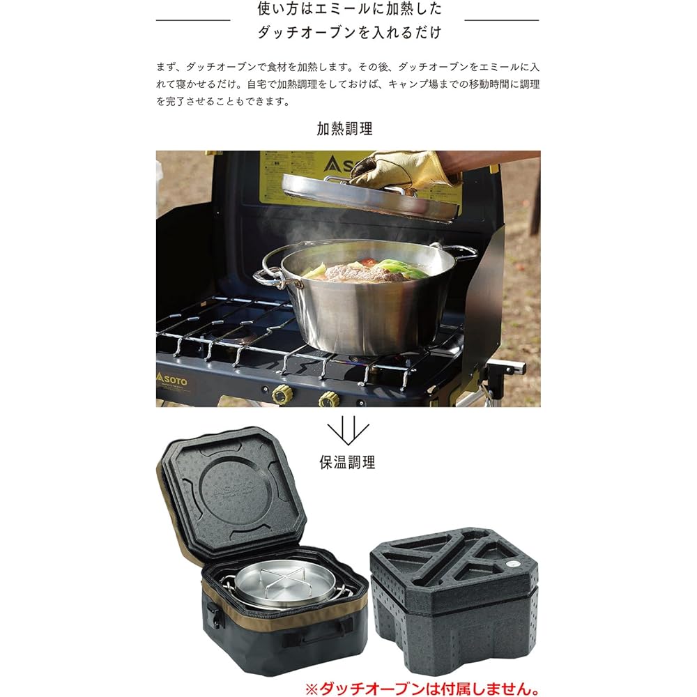 SOTO Dutch oven thermal cooker eMEAL ST-920 ST-920