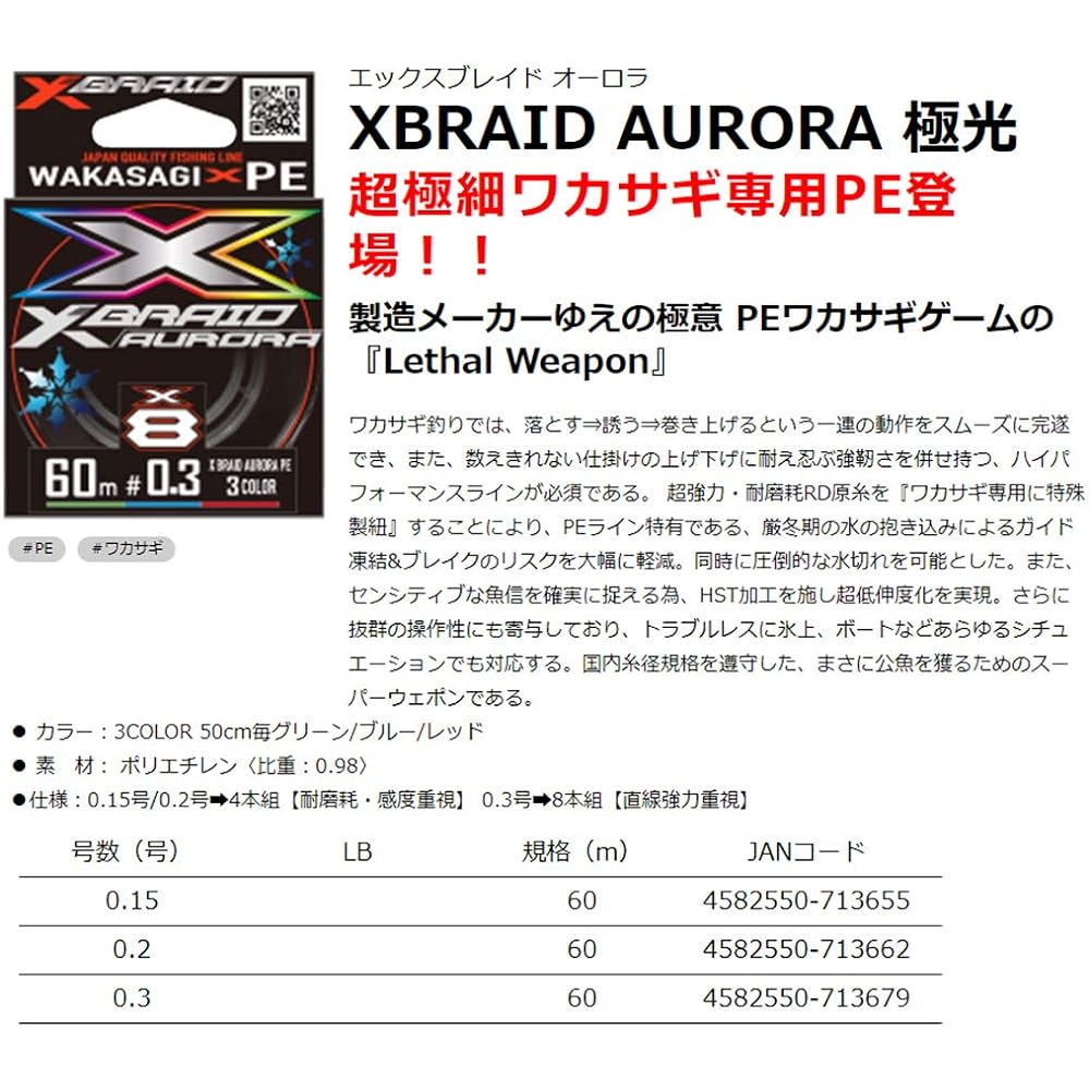 X-Braid Aurora Aurora 60m