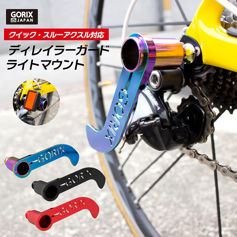 GORIX Bicycle Derailleur Guard CNC Lightweight Light Mount (GX-DGUARD) For road bikes, cross bikes, MTB and other bicycles, to prevent contact with the rear derailleur, for bicycles, etc.