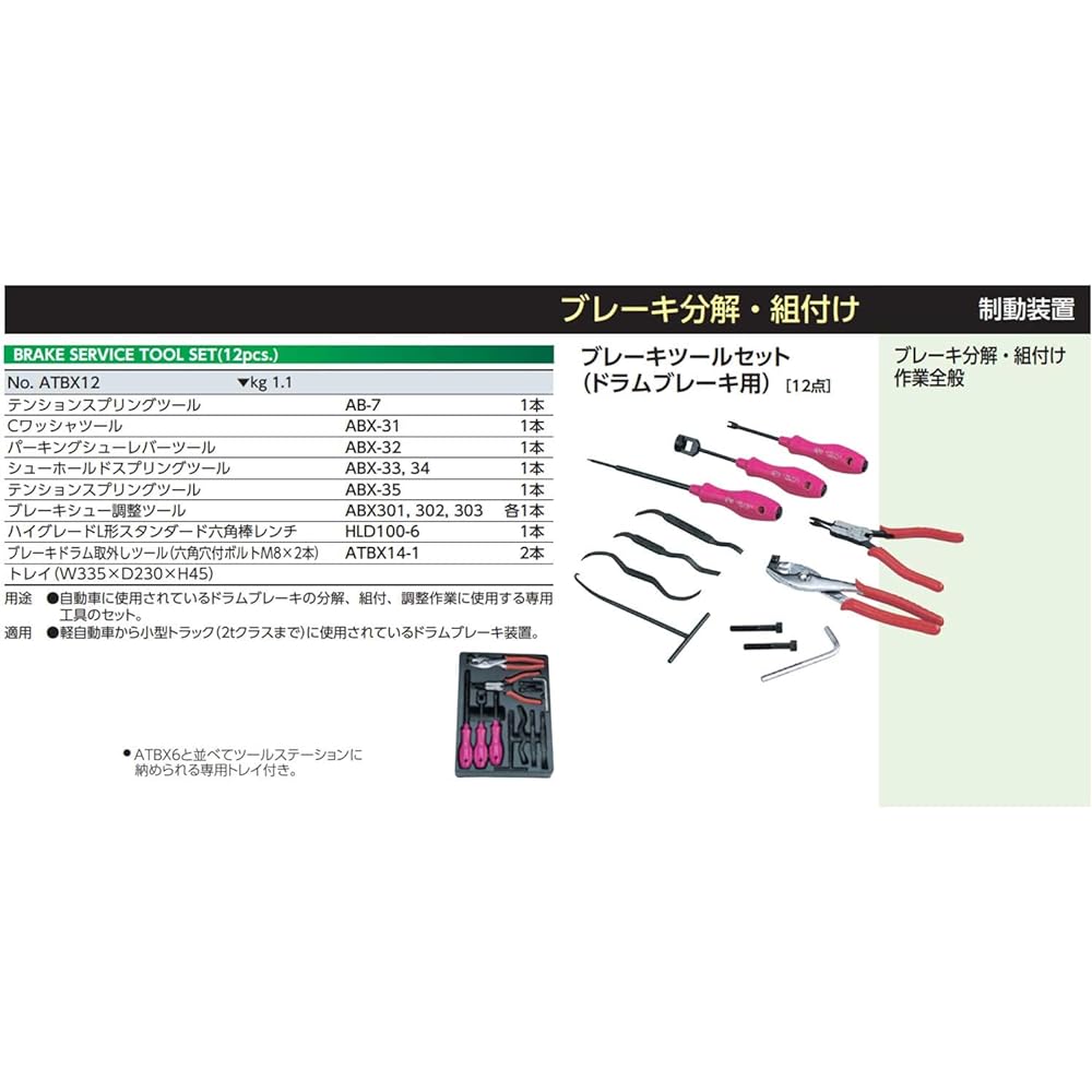 Kyoto Machinery Tools (KTC) Brake Tool Set ATBX12