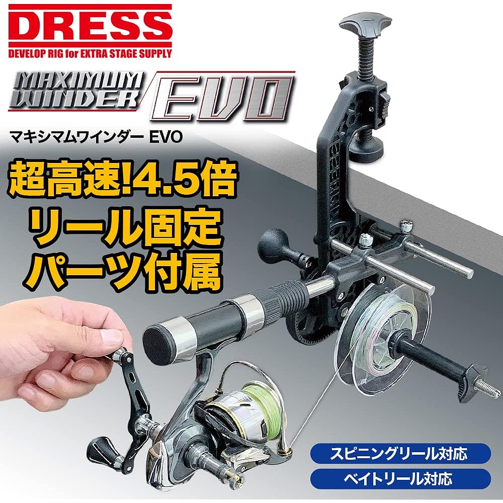 [DRESS] Maximum Winder EVO Fishing Line Winder Fishing Line Thread Winder Fishing Reel Spool Gear Beginner Easy Installation Black ●Size (when used): Approx. 245 x 212 x 304 mm