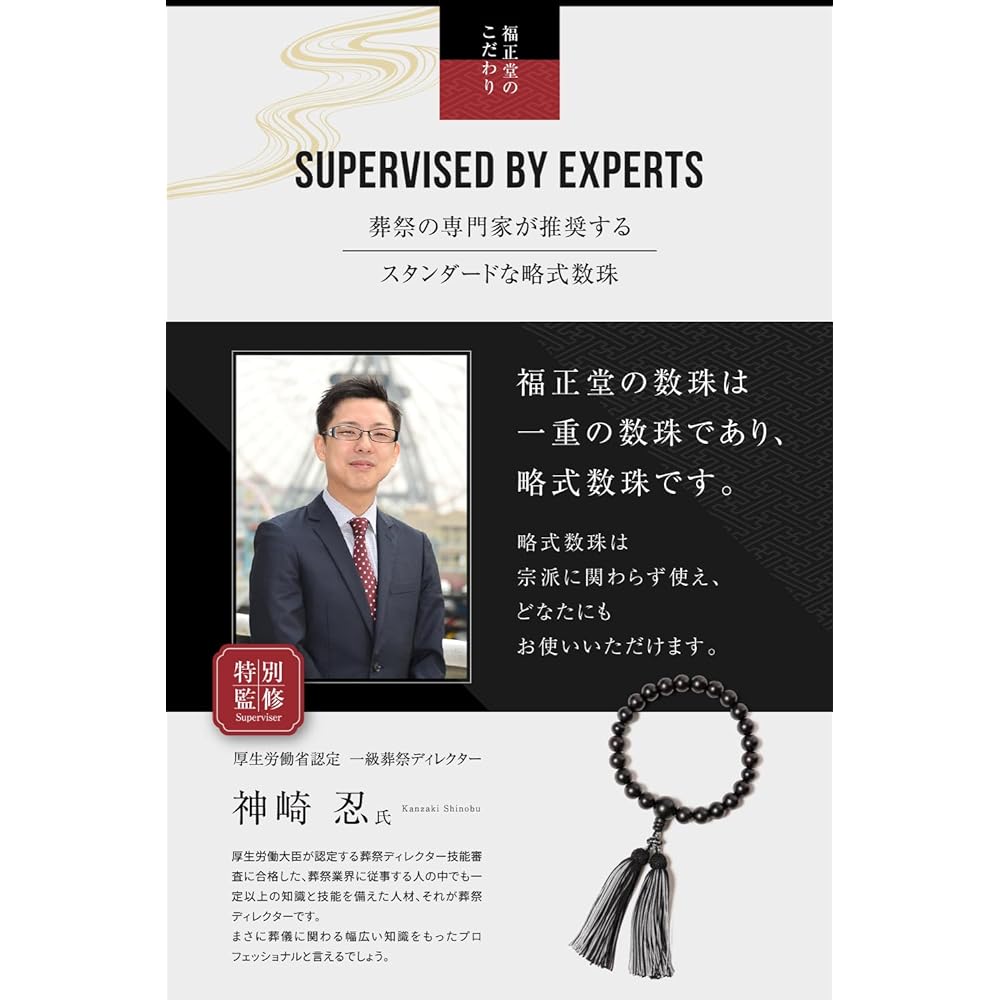Fukushodo Prayer Beads [Kyoto Traditional Crafts Supervised by Funeral Professionals] Prayer Beads for Men Funeral Juju Black Onyx +
