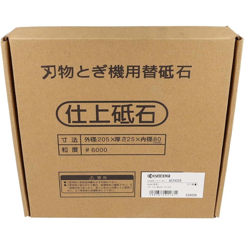 Kyocera Old Ryobi Finishing Whetstone for Polishing Machine FG-205 205 x 25 x 80mm #6000 AE24026