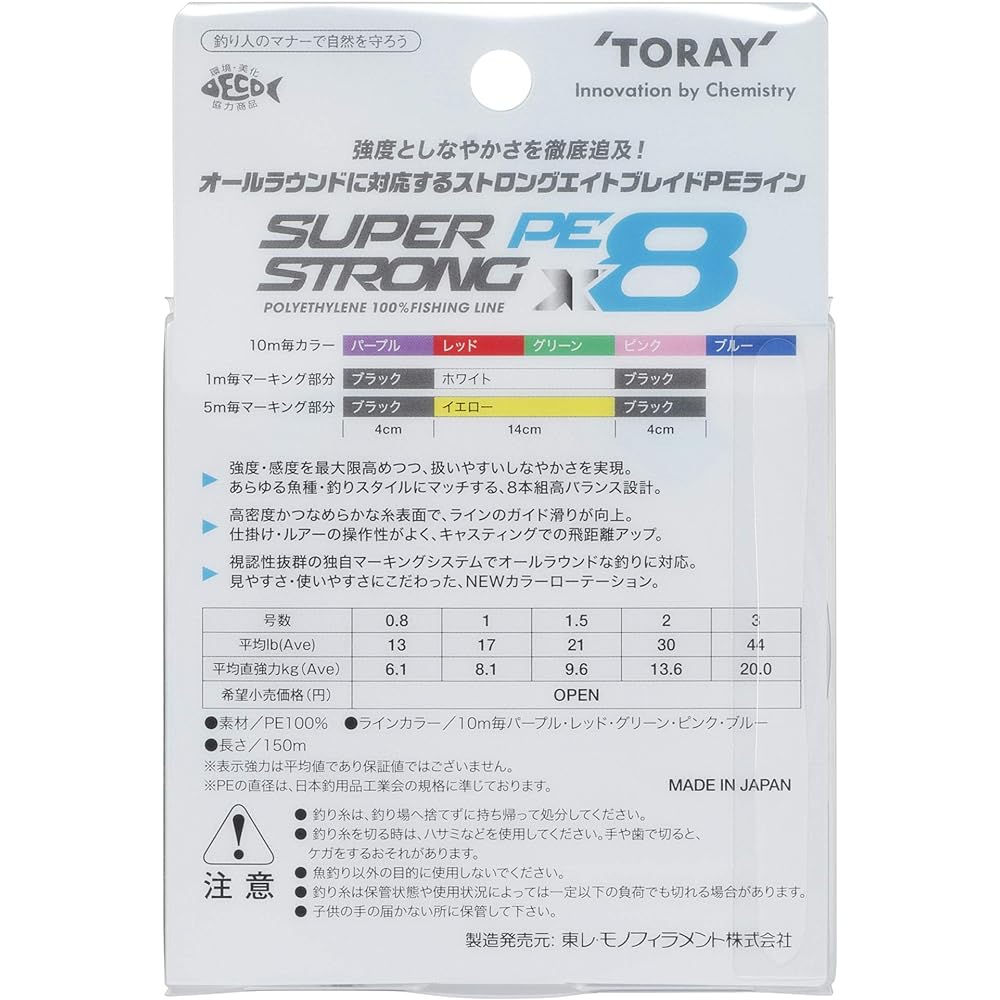 TORAY Line Super Strong PE X8 150m