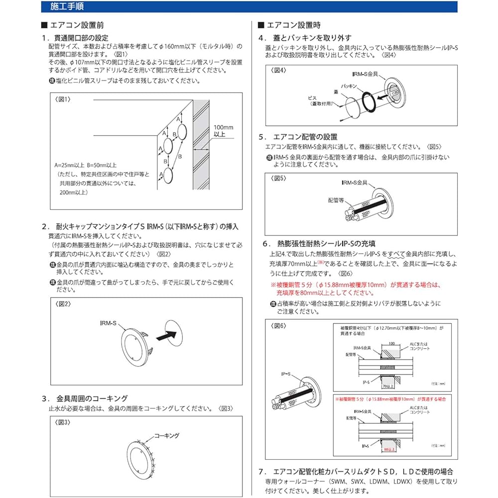 Inaba Denko Fireproof Cap Apartment Type S IRM-100S