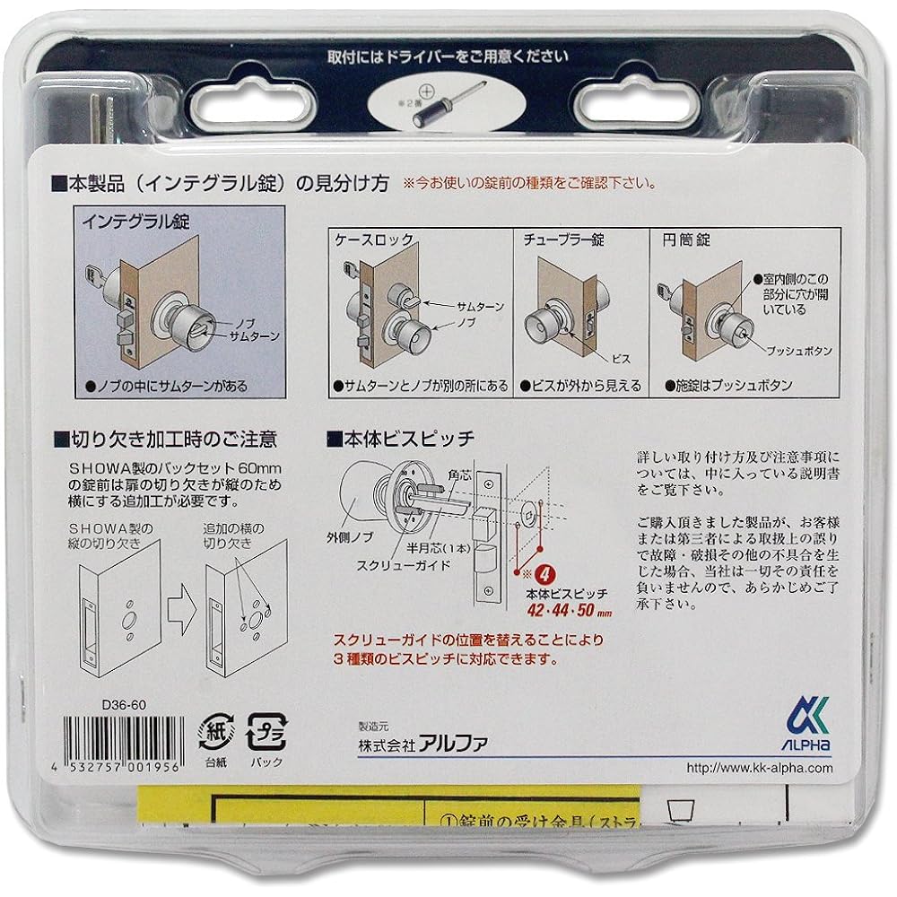 ALPHA W-LOCK series replacement integral lock D36SO5-TRW32D BS60