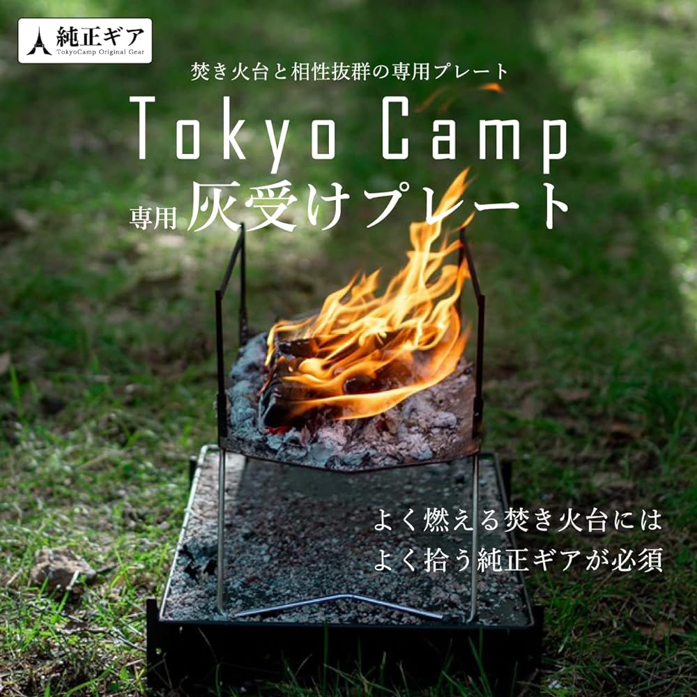 Tokyo Camp Bonfire Plate Stand Solo Camp Bonfire Parts Protection Heat Resistant Bonfire Sheet