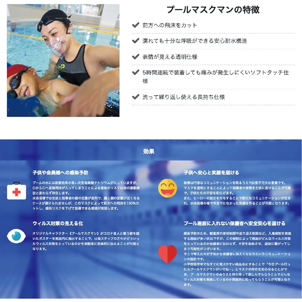 Sewing version that won't tear! Pool mask for swimming instructors POOLMASKMAN Pool mask