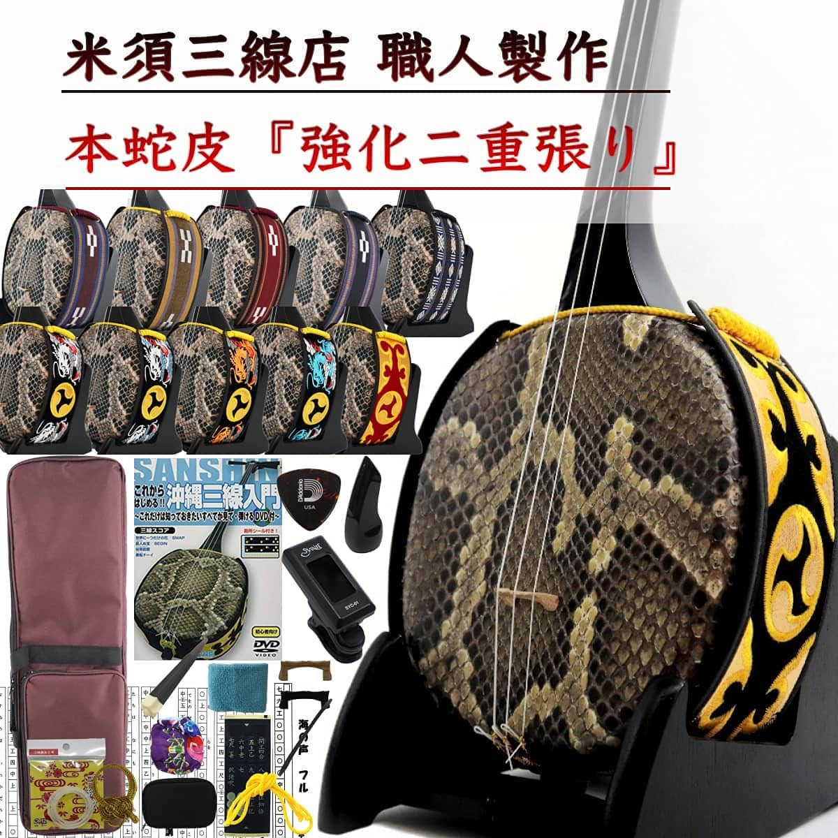 Sanshin Okinawa Sanshin ``Ultimate'' Complete Set for Beginners Real Snake Skin Reinforced Double-lined Soft Case Wine Red DVD Included [Free Customization Option Included]