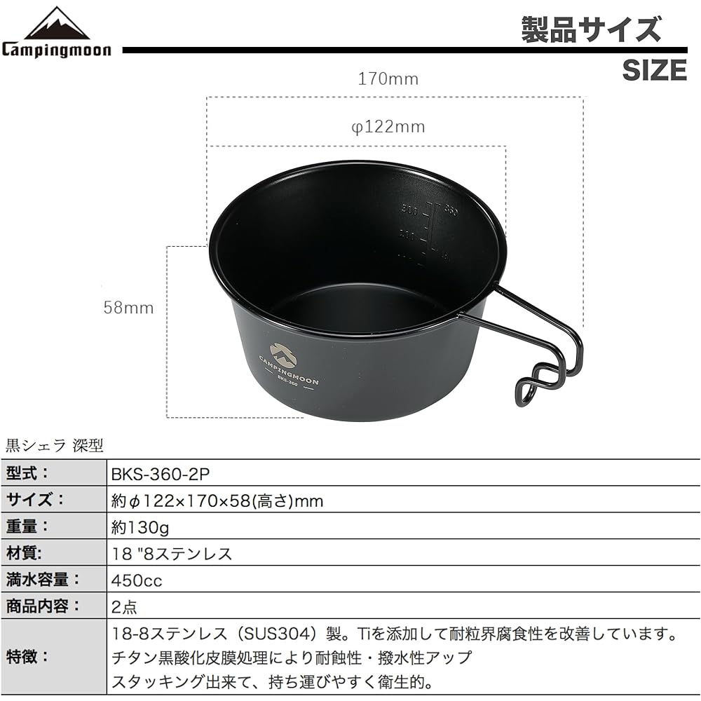 CAMPING MOON Camping Cup Stainless Steel Sierra Cup Black Deep Black Sierra 360ml Set of 2 BKS-360-2P