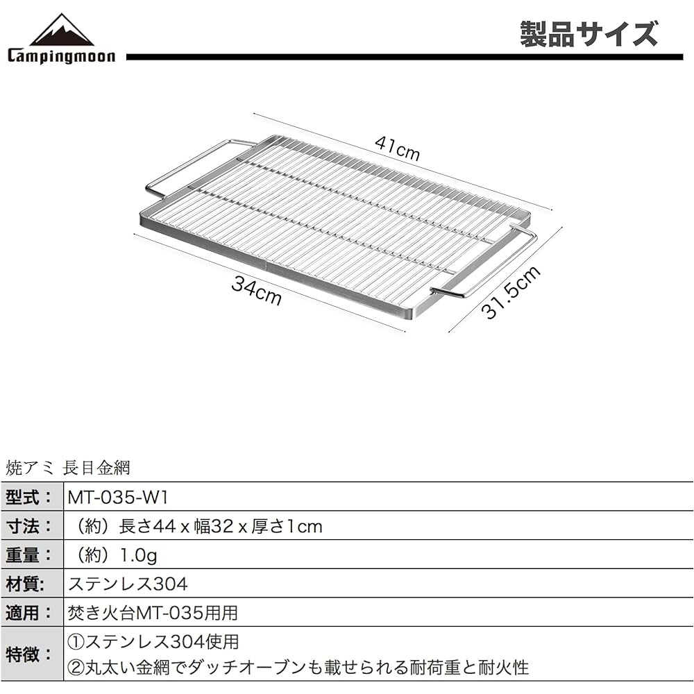 CAMPING MOON Extra Thick Stainless Steel Grill Barbecue Stove Fire Stand M Size MT-035 Replacement Net for Current Product MT-035-W1