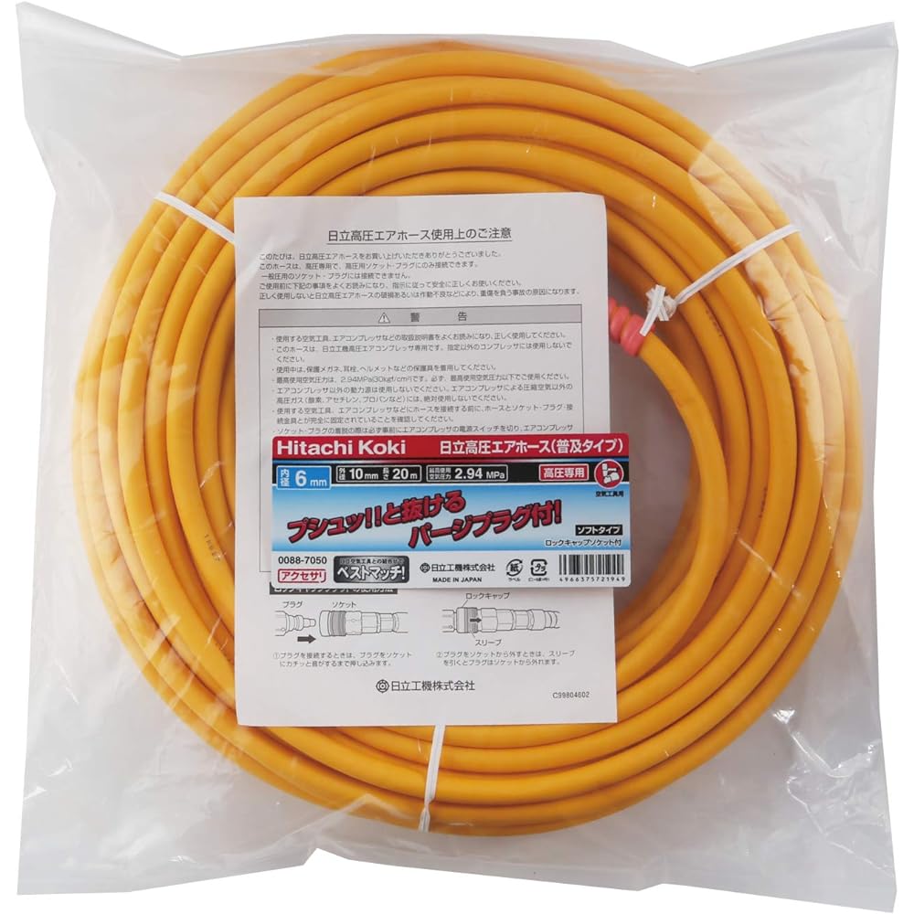 HiKOKI High Pressure Air Hose (Lock Cap Socket) 20m Popular Type Inner Diameter 6mm with Purge Plug 0088-7050