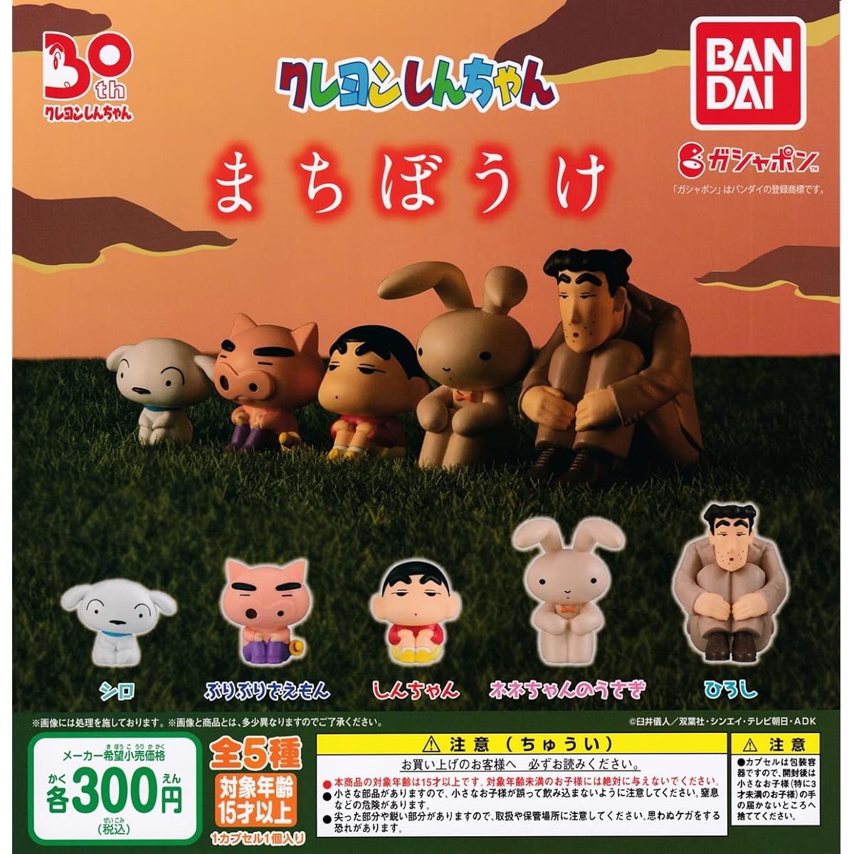Crayon Shin-chan Machibouke [5 types set (full complete)] Gacha Gacha Capsule Toy