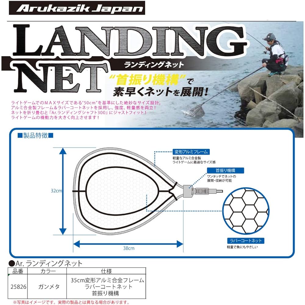 Arcazic Japan Ar. Landing Net