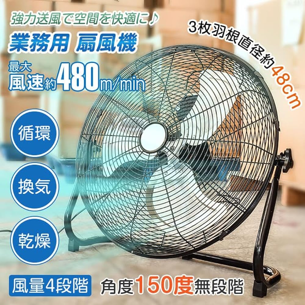 kaitou Commercial Fan, Industrial Fan, 3 Levels of Air Volume, Large Fan, Powerful, Maximum 480m/min, Blade Diameter 48cm