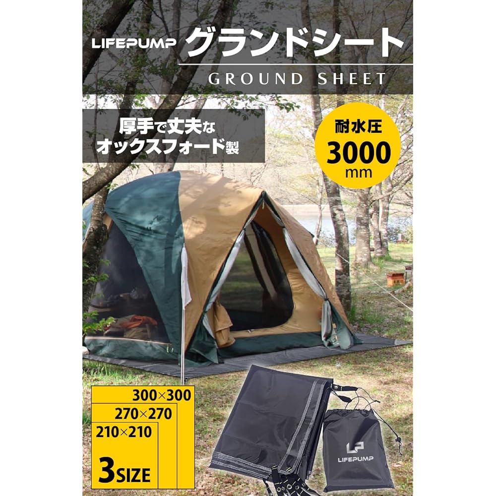 [LIFEPUMP] Ground sheet water pressure resistant 3000mm waterproof tent sheet ``3 sizes available: 210, 270, 300! ] Lightweight ground sheet 210D Oxford material with storage bag (gray 270cm x 270cm)