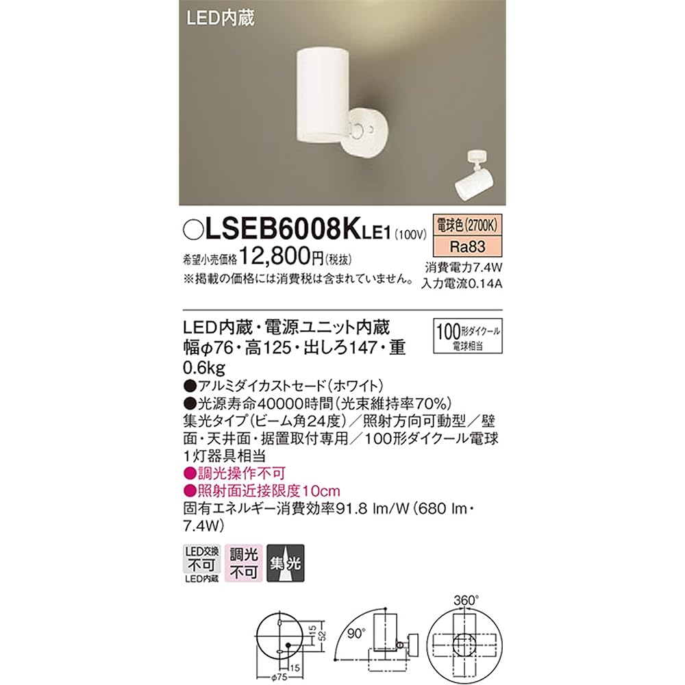 Panasonic Spotlight LSEB6008KLE1 100 Type Equivalent Bulb Color White Body: Height 12.5cm Body: Width 7.6cm