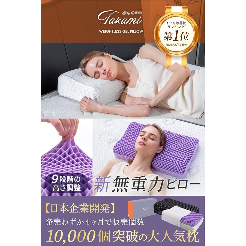 GOKUMIN Zero Gravity Gel Pillow, Large Version, Pillow, High Repulsion, 9 Height Adjustable Levels, Fully Washable, Breathable, Gel Pillow, Ergonomics, Side Sleeping, Body Pressure Dispersion, Good Sleep
