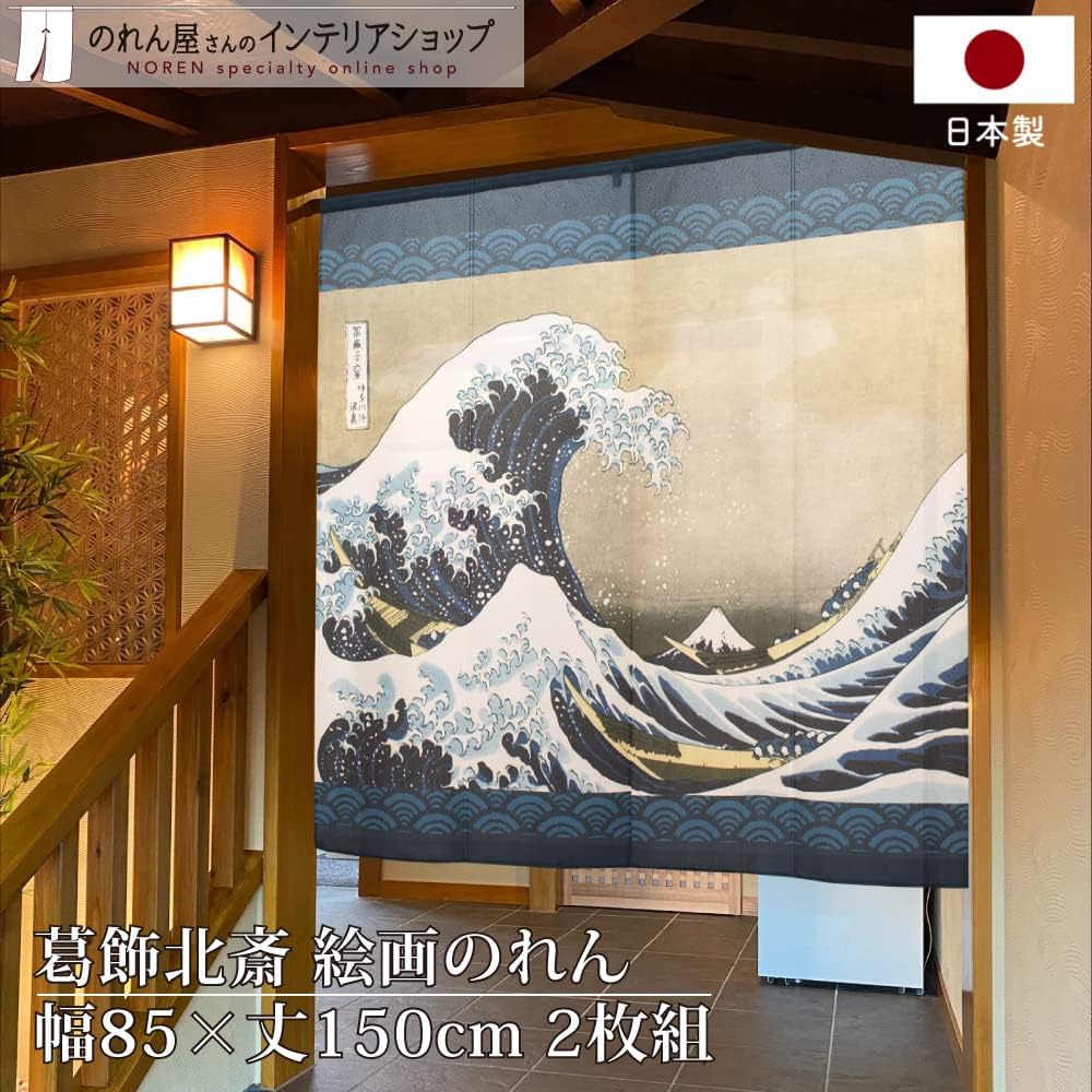 Noren Katsushika Hokusai The Great Wave Off Kanagawa Modern Japanese Painting Tapestry Poster Approx. 85cm x Approx. 150cm Set of 2 91287