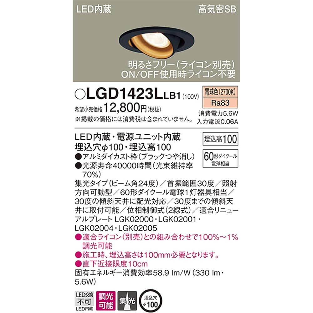 Panasonic Universal Downlight Light Bulb Color/Concentrating/Dimming/φ100 60 Shape Black LGD1423LLB1
