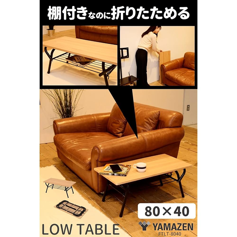 [Yamazen] Low Table (Folding) with Shelf (Easy to put on and take off) Mini Table Desk Complete Product Width 80 x Depth 40 x Height 32 cm Living alone Vintage Oak/Sand Black FTLT-8040(OAKSBK) Telework