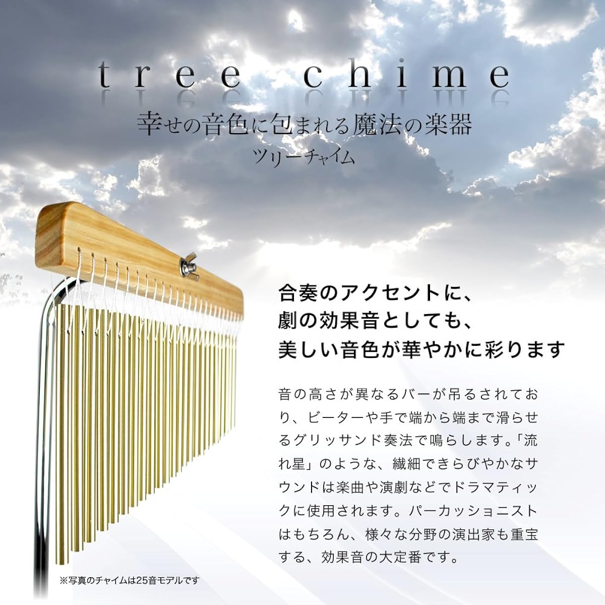 Tree chime 25 sounds TCH-800/25 with special stand, cloth and sticker Sakura musical instrument original set [TCH800 TCHS330]