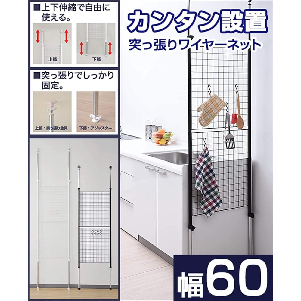 [Yamazen] Tension Partition (Wire Type) Width 60 x Depth 5 x Height 166.5-295.5 cm (4 hooks included) Wall Hanging Storage Wall Storage Ceiling Partition Assembly White SP-60(W)