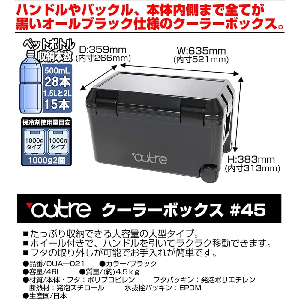 JEJ Astage Cooler Box #45 Body: Depth 35.9cm Body: Height 38.3cm Body: Width 63.5cm