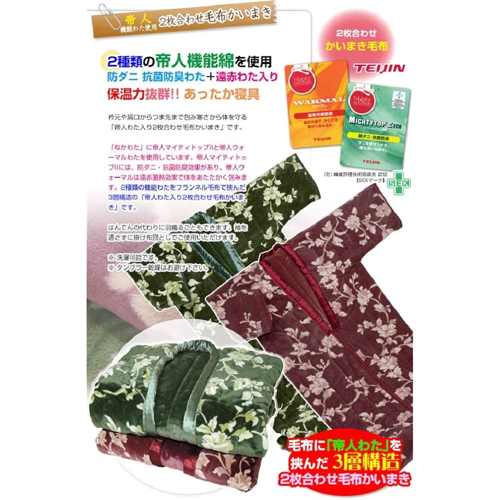 Manufacturer direct sales Teijin Mighty Top II Anti-mite Anti-bacterial and deodorizing Teijin Warm Far-infrared cotton 2-ply blanket 140 x 200 cm (Green)