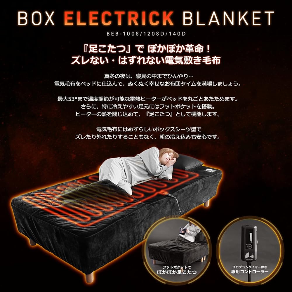 Bauhutte Box Electric Blanket BEB-140D-BK Double [Warm and Warm Electric Blanket with "Foot Kotatsu"]