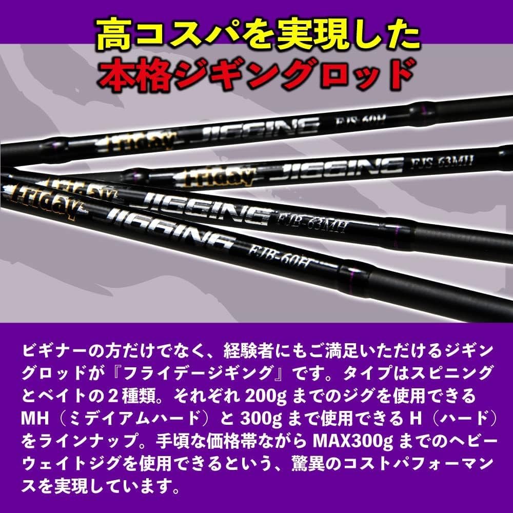 Authentic jigging rod that supports up to MAX300g Friday Jigging Bait & Spinning (ori-jg)