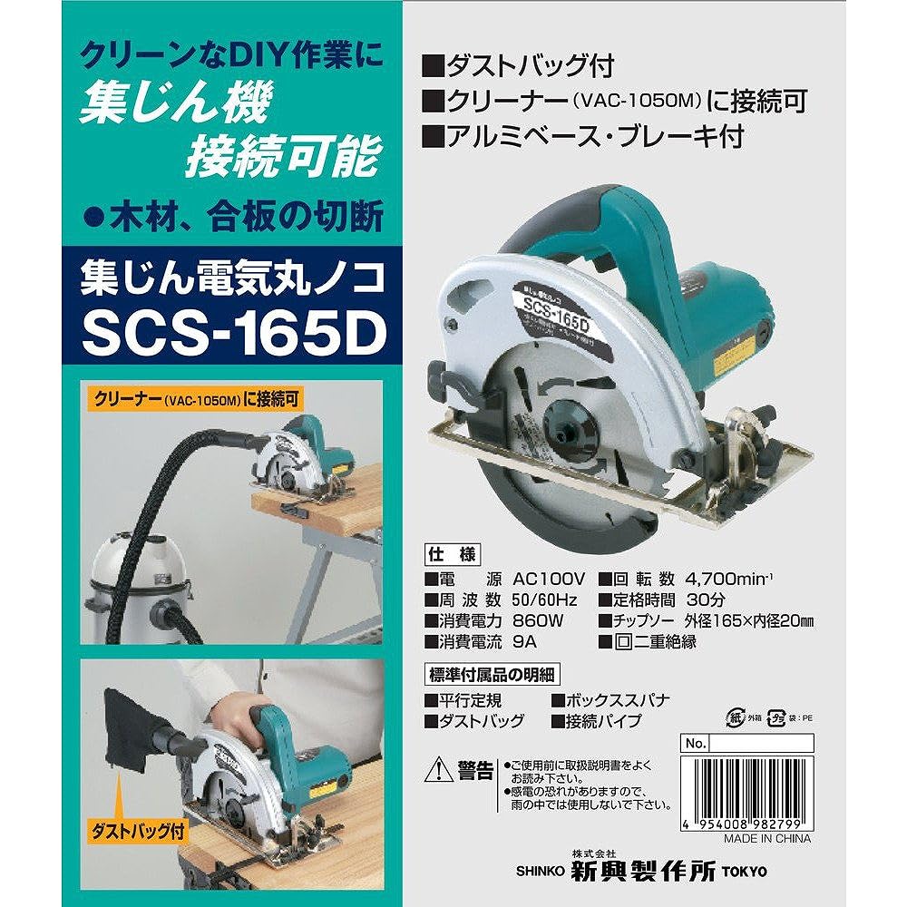 Shinko Seisakusho Dust Collection Electric Circular Saw SCS-165D