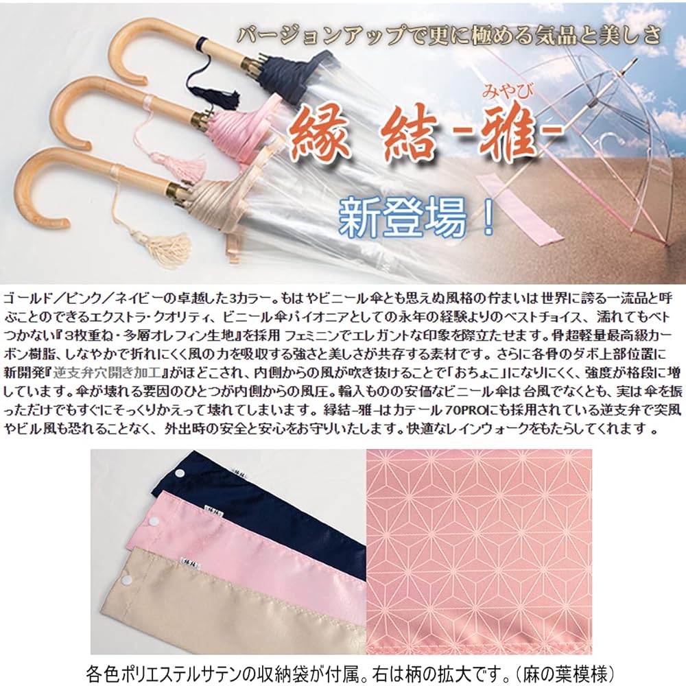 White Rose Enyu Miyabi Luxury Vinyl Umbrella, 8 Ribs, Formal, Purveyor to the Imperial Household Agency