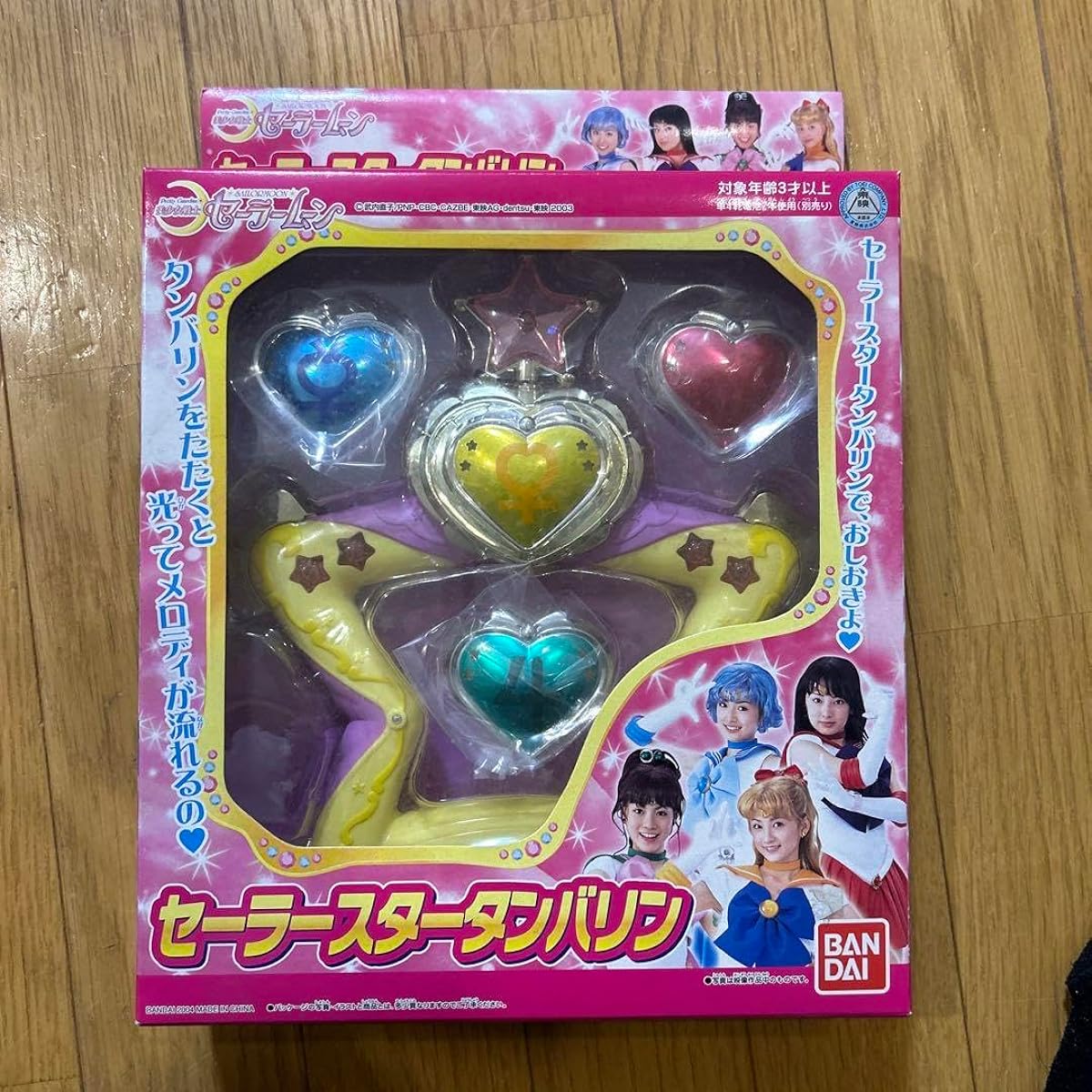 Sailor Moon, Sailor Star Tambourine