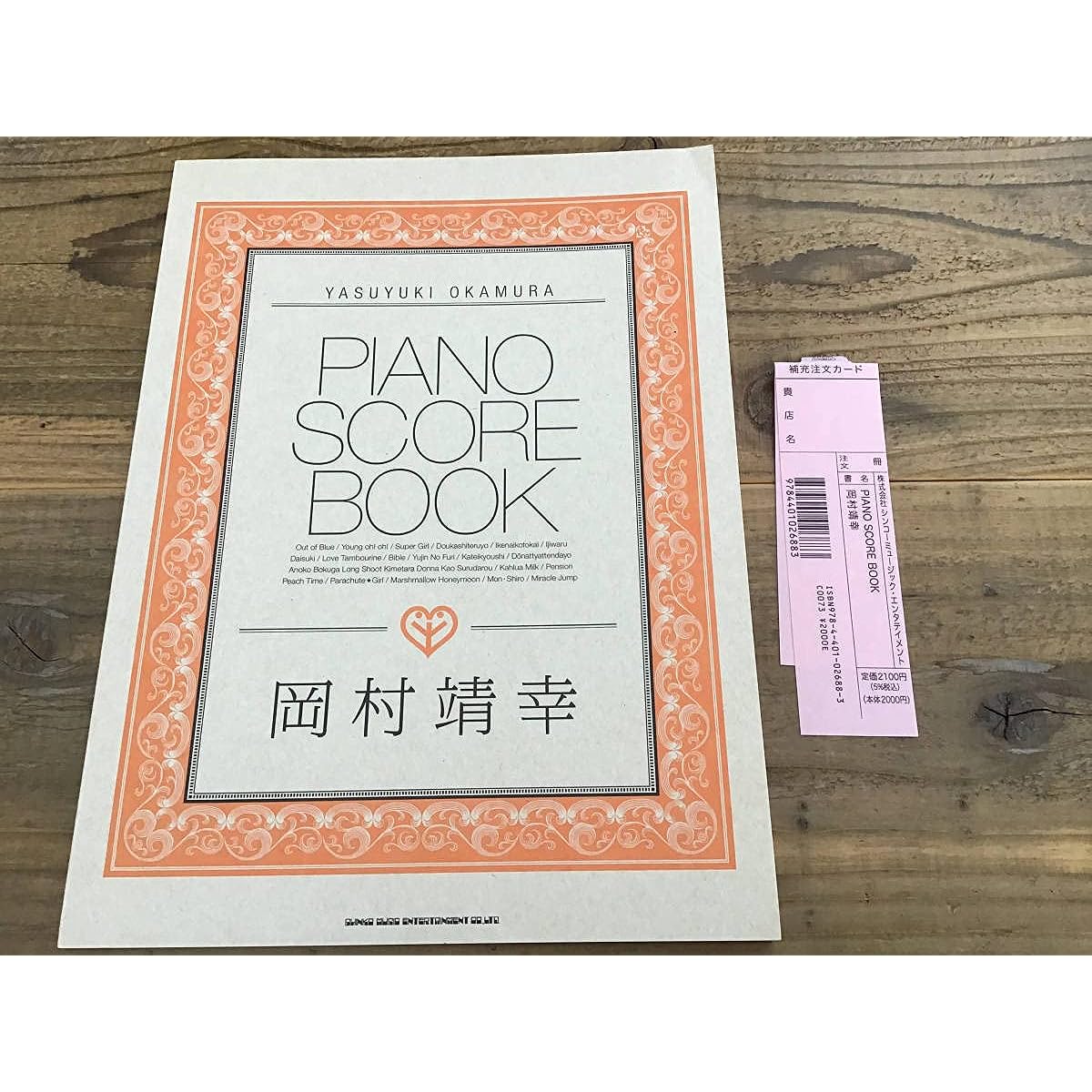 S Out of print New old stock sheet music Yasuyuki Okamura PIANO SCORE BOOK Piano goods