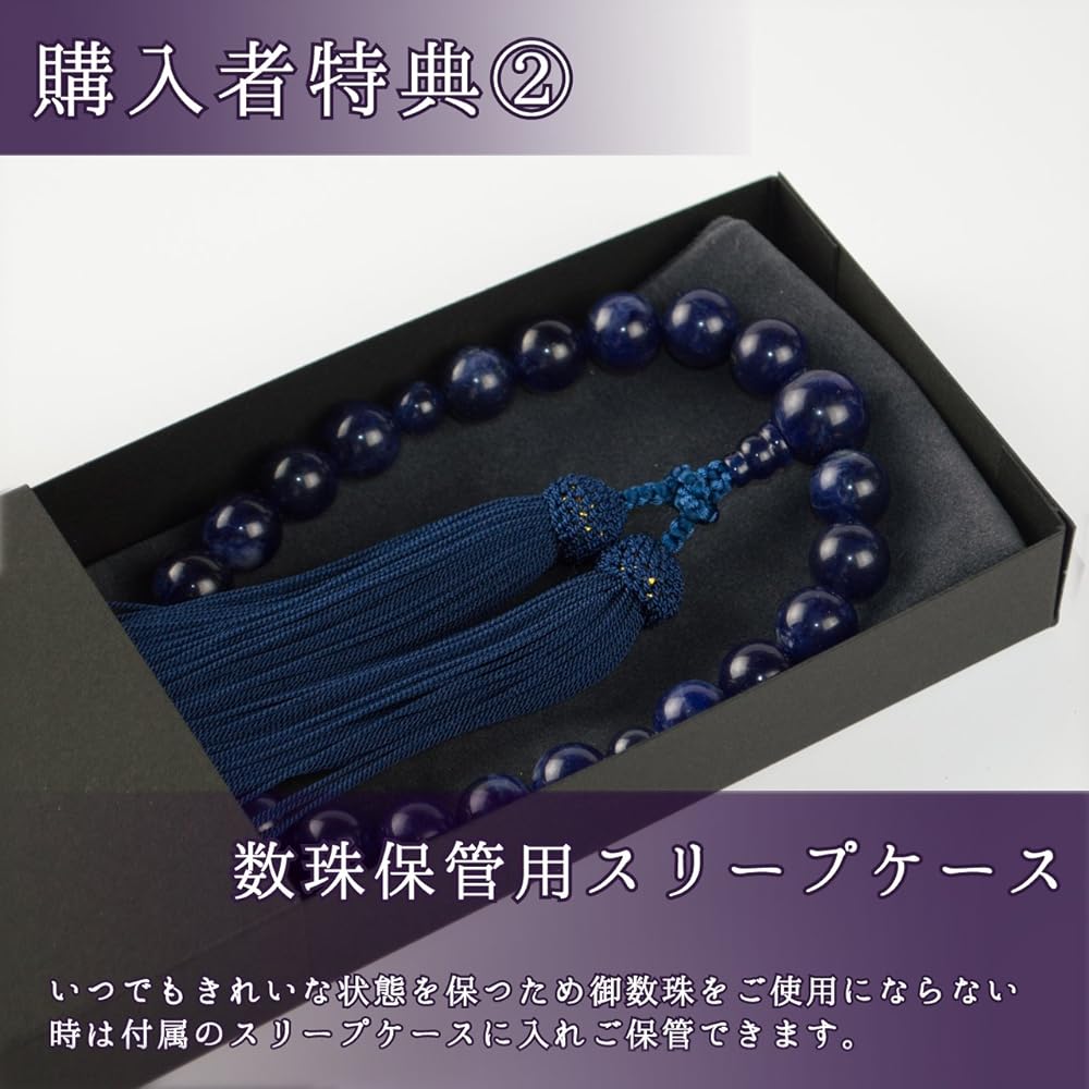 Sato Funeral Sodalite 22 Beads for Men Can be used by all denominations Made in Kyoto ``Comes with a carrying pouch'' ``Includes a prayer bead sleep case'' ``One year rosary repair guarantee''