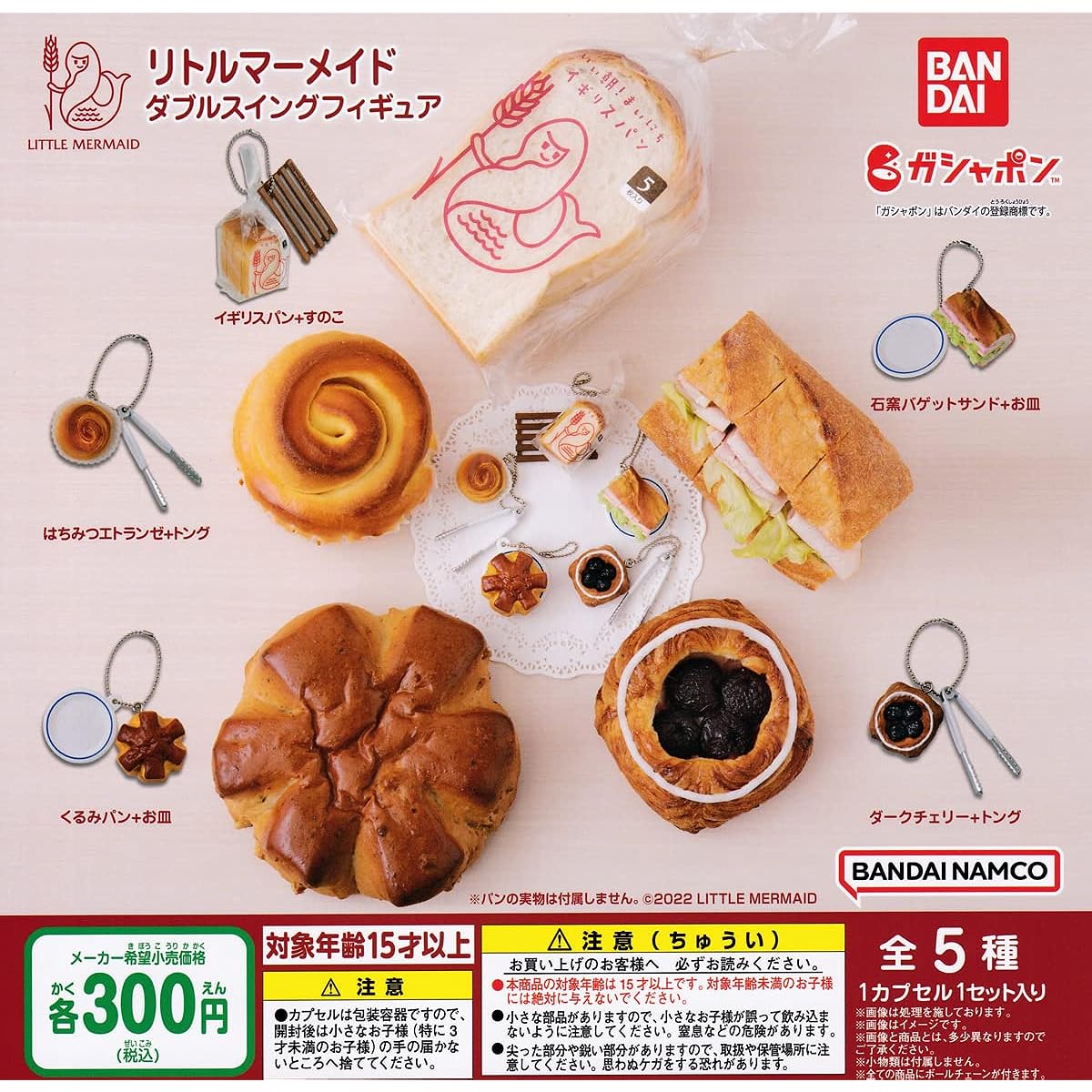 Little Mermaid Double Swing Figure [Set of 5 Types (Full Complete)] Gacha Gacha Capsule Toy
