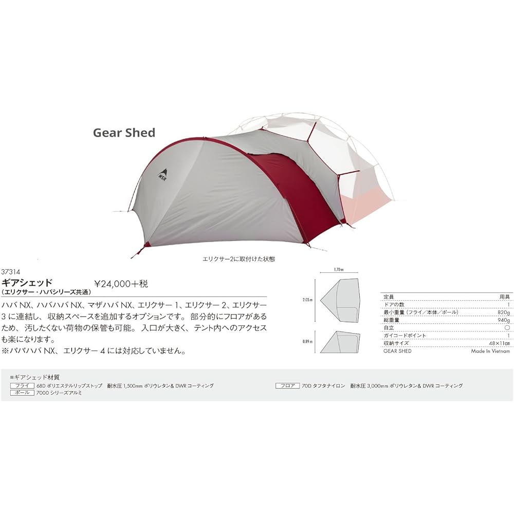 MSR (MSR) Outdoor Climbing Tent Common Gear Shed [Genuine Japanese Product]