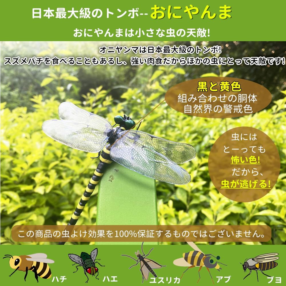 Onyanma Insect Repellent Dragonfly Onyanma Insect Repellent Dragonfly Realistic Size Realistic Dragonfly Dragonfly Bee Repellent Mosquito Repellent Insect Repellent Goods Camping Golf Fishing Mountain Climbing Field Work Entrance Indoor Insect Repellent