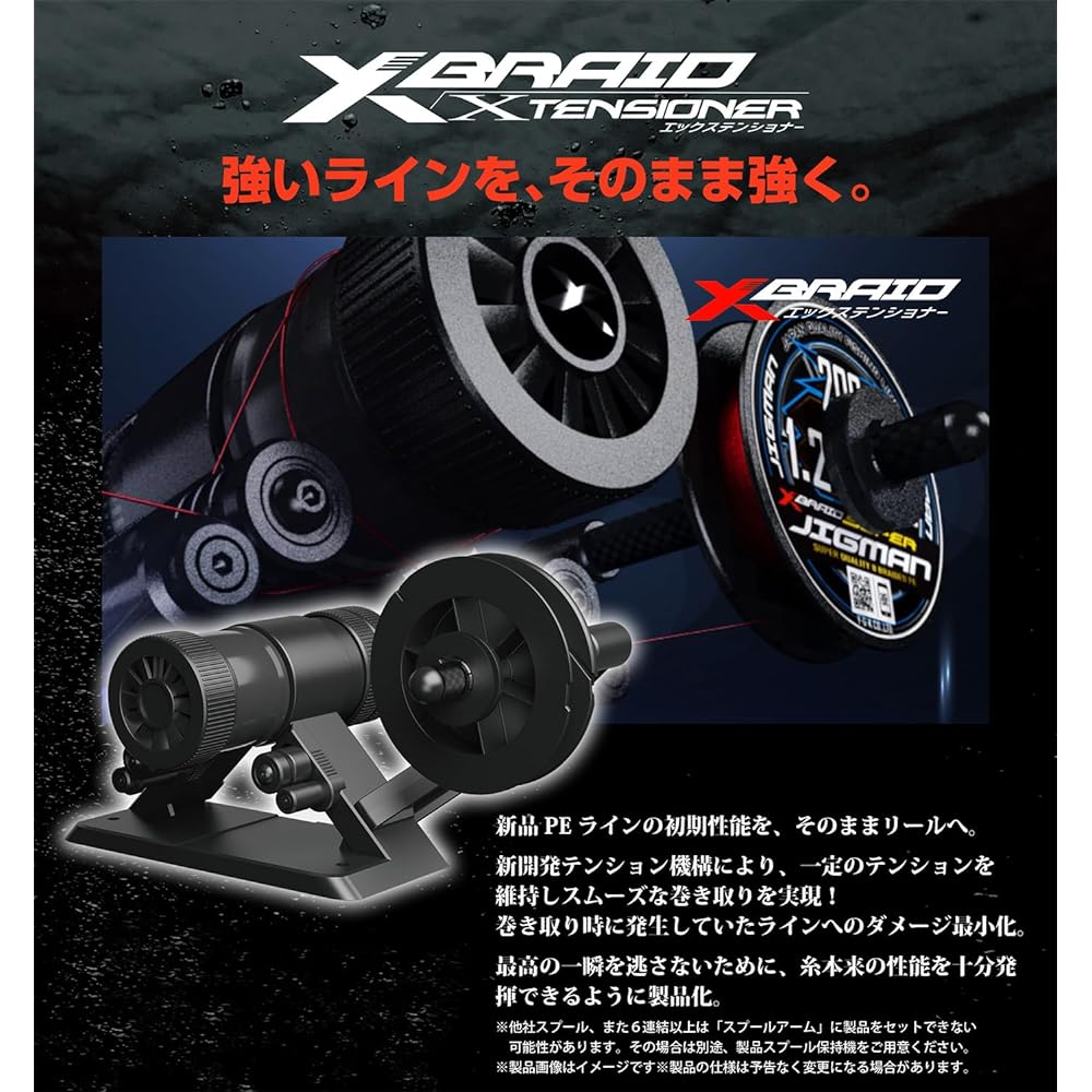 XBRAID XTENSIONER