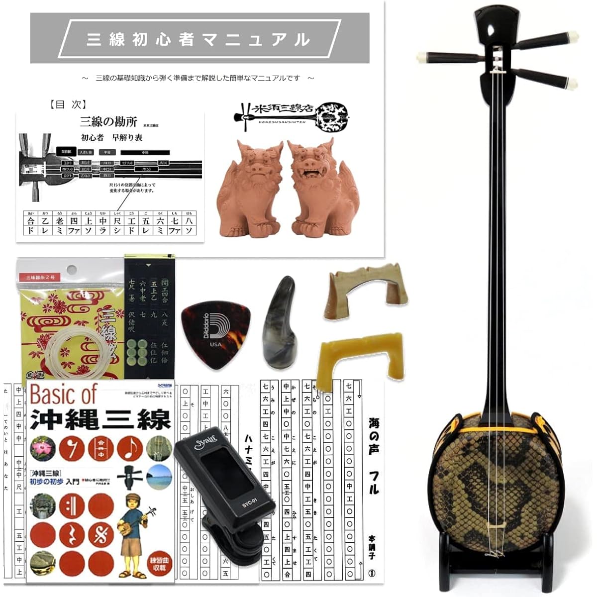 Standard size Okinawan sanshin, beginner's basic set + textbook A + tuner [Umi no Koe, Ito, Hanamizuki sheet music included!]