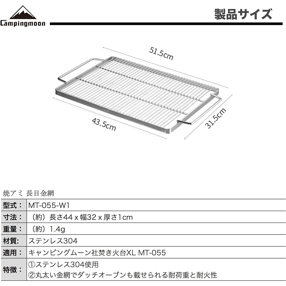 Camping Moon (CAMPING MOON) Extra thick stainless steel grill bonfire stand for 4-5 people Grilling grill replacement net MT-055-W1