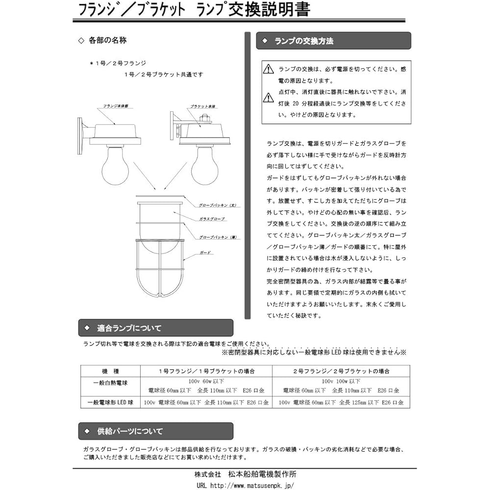 Matsumoto Senpaku Electric Marine Lamp Wall Light Series No. 1 Flange Gold 1-FR-G [Indoor/Outdoor Use] [Lamp Sold Separately]