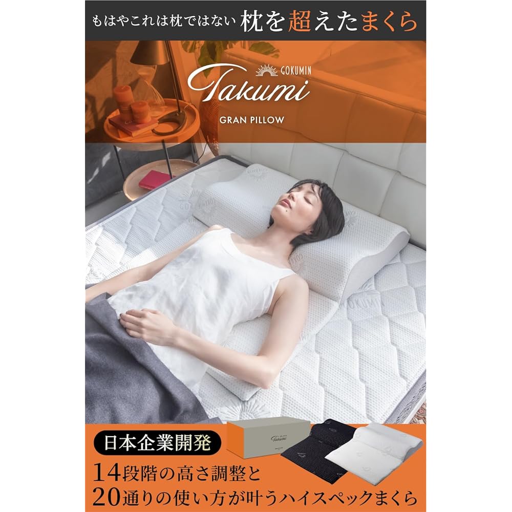 GOKUMIN takumi Grand Pillow Body Pillow Pillow Pillow Antibacterial and Deodorizing Patented [A revolutionary pillow with 14 height settings and 20 ways to use] (Premium White)