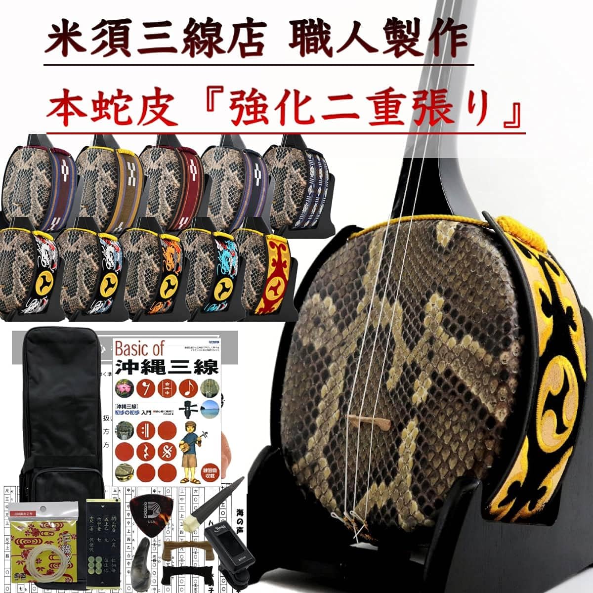 Okinawan Sanshin with genuine snake skin reinforced covering, standard set for beginners + tuner + black soft case + textbook A [with free customization options]