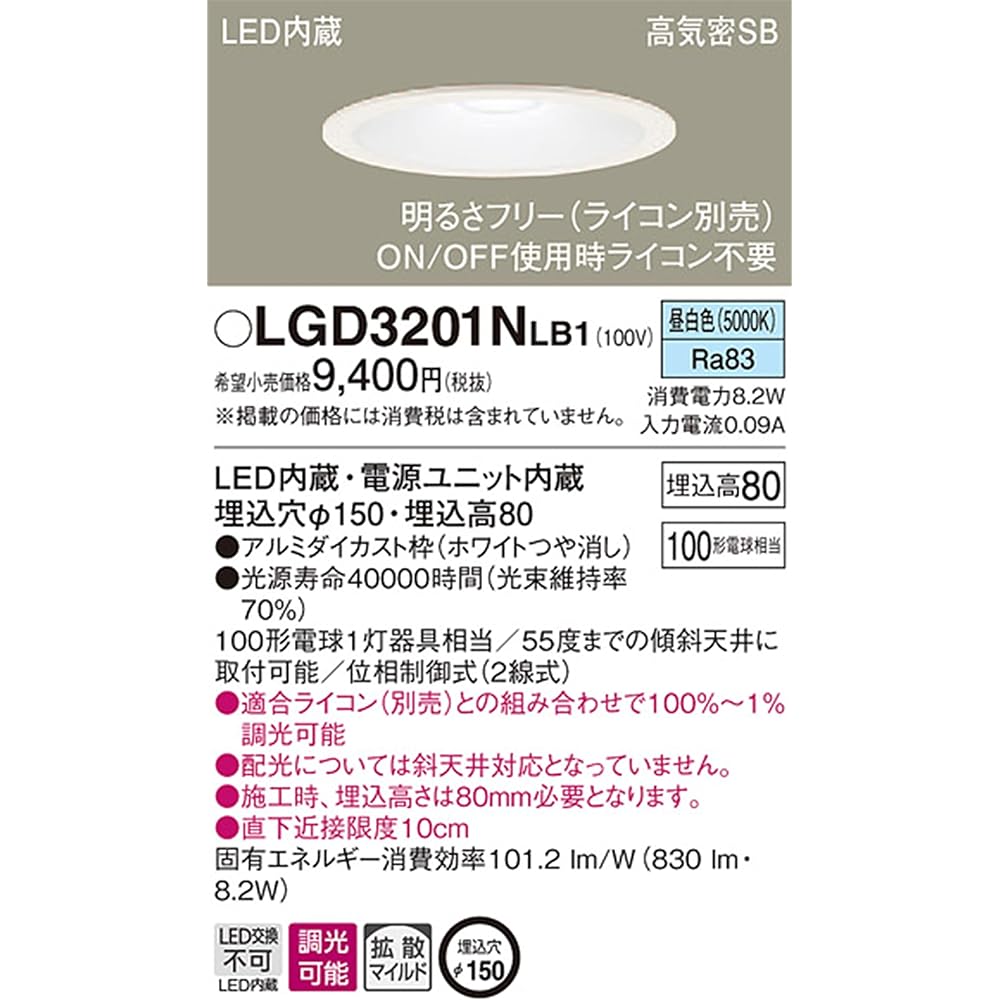 Panasonic base downlight LED integrated warm white, diffused mild, dimming, φ150 100 shape white LGD3201NLB1