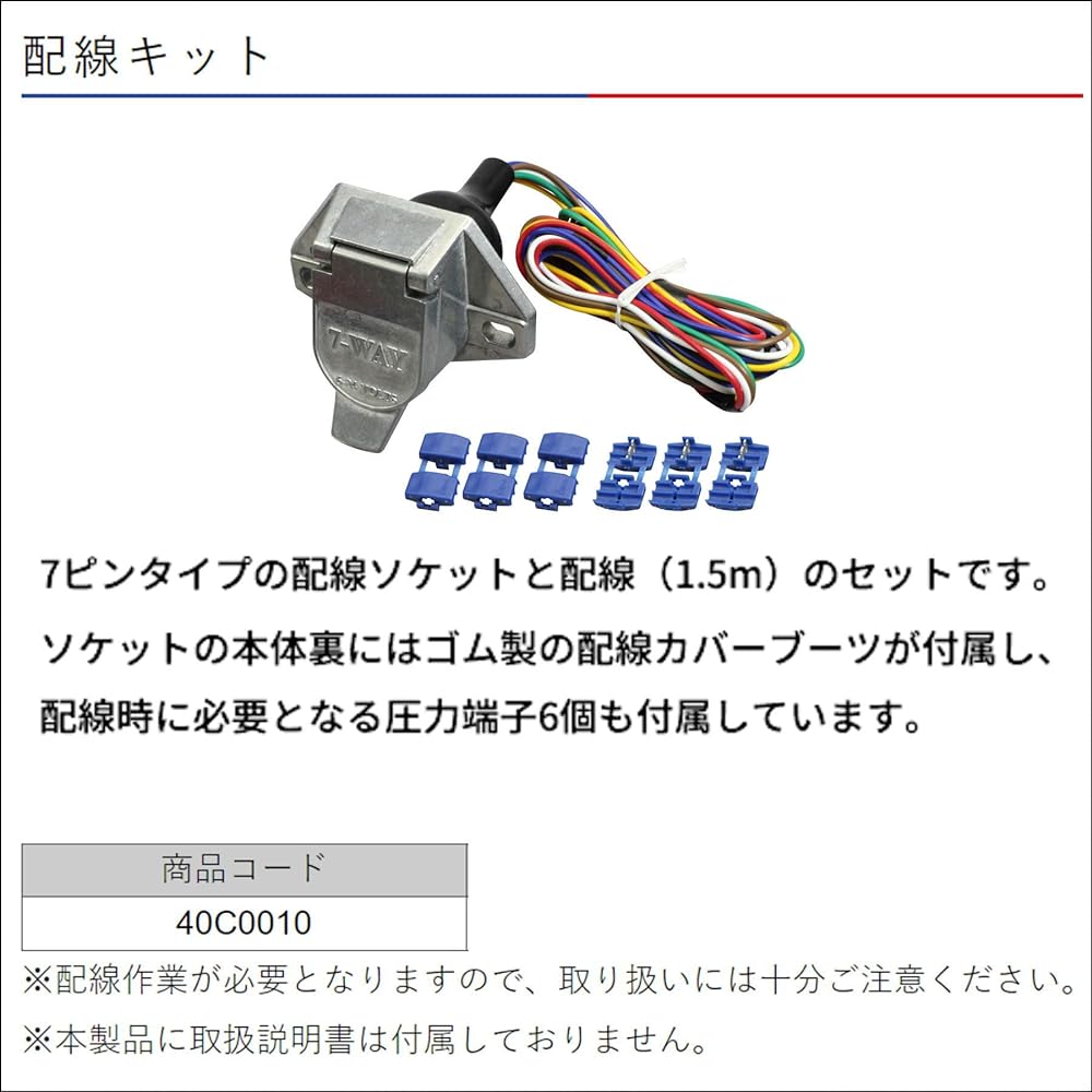BMO JAPAN Trailer Parts Wiring Kit 40C0010