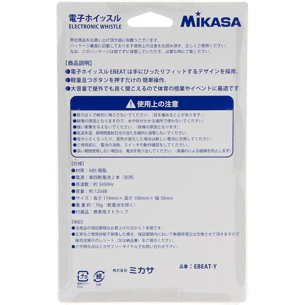 MIKASA electronic whistle EBEAT