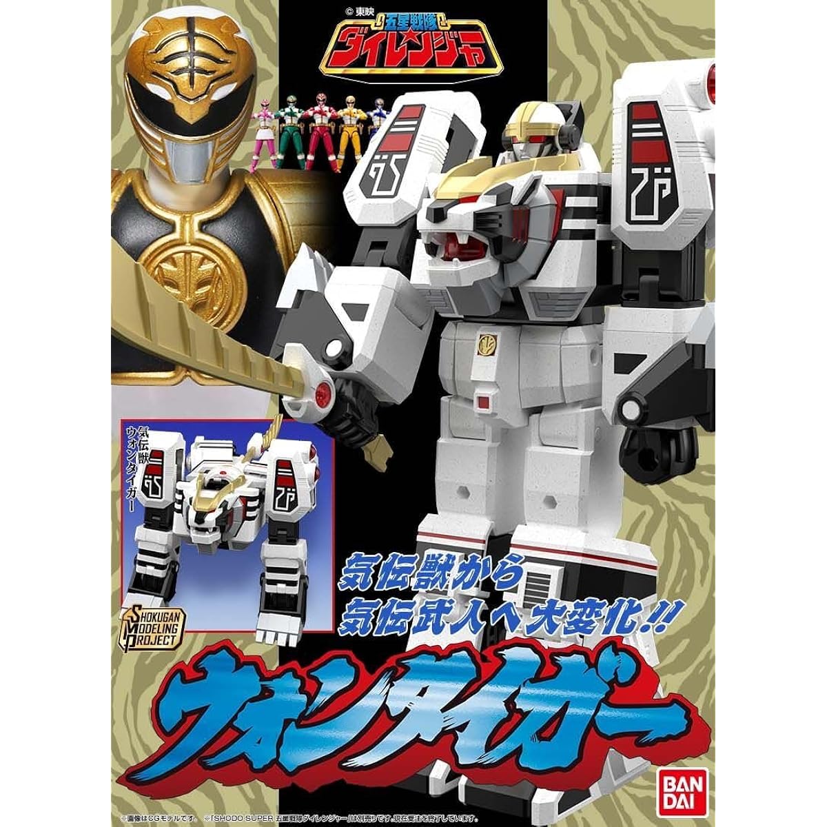 Five Star Squadron Dairanger SMP [SHOKUGAN MODELING PROJECT] Won Tiger