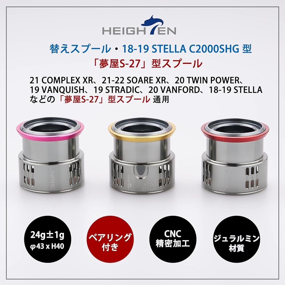 HEIGHTEN Reel Spool Shagomi Yumeya S-27 Type Replacement Spool Compatible with #1000 to #2500 Stella/Twin Power/Vanquish/Straddic/Vanford/Complex/Soare Silver Series